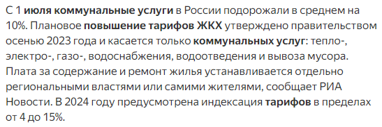 услуги жкх повышение тарифов