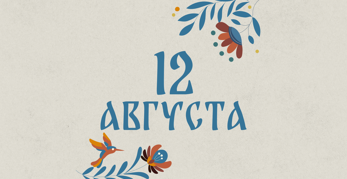    Не кормите голубей: народные приметы на сегодня, 12 августа – что можно и нельзя делать
