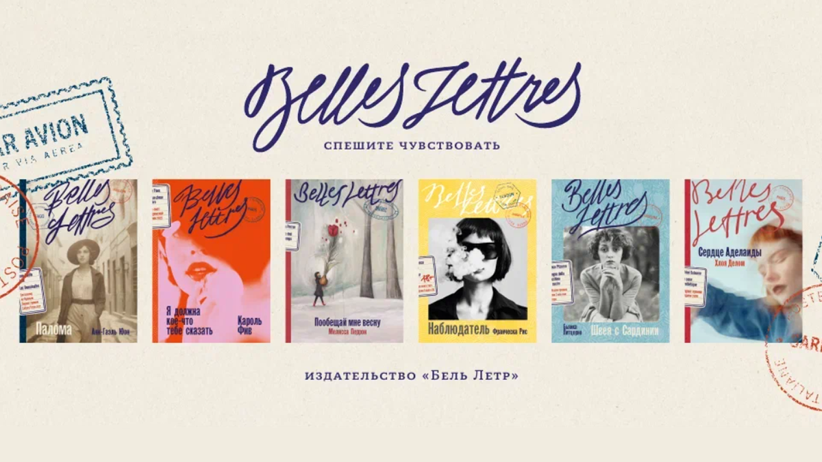 Фото с сайта belleslettres.ru