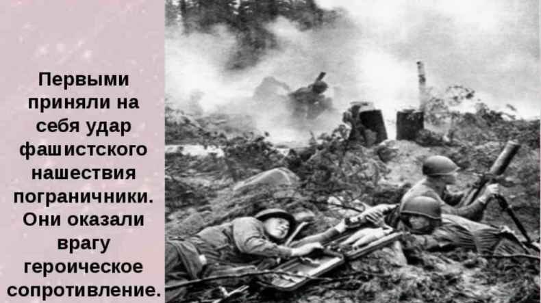 В сорок первом. И сейчас так же...