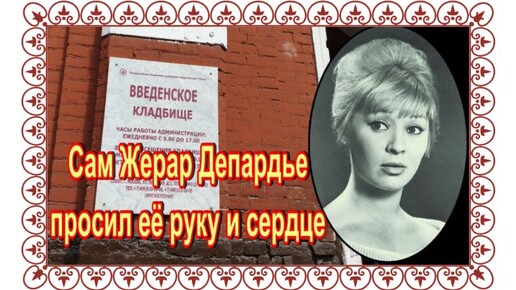 Её желали многие известные мужчины СССР. Бестаева Татьяна. Введенское кладбище.