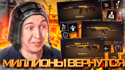 ЦЕЛЬ: ВЕРНУТЬ МИЛЛИОНЫ ИГРОКОВ в WARFACE