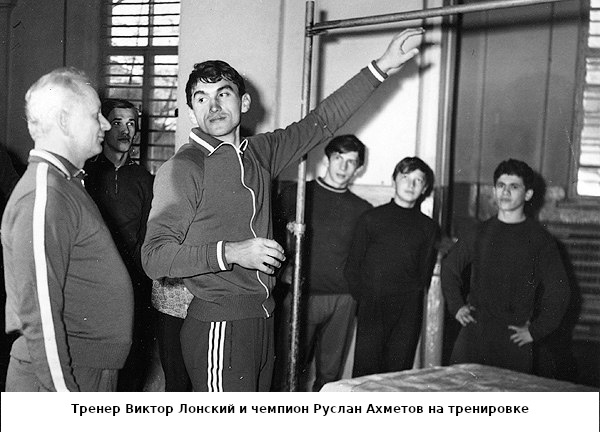 Тренер Виктор Алексеевич Лонский и Руслан Ахметов на тренировке