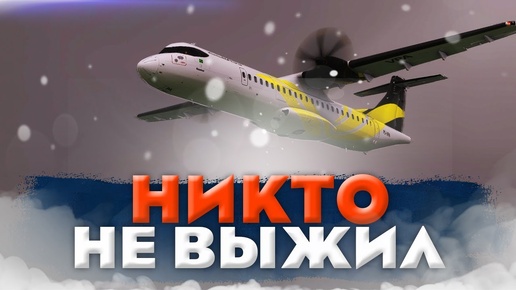 НИКТО НЕ ВЫЖИЛ! КАТАСТРОФА ATR-72 В ББРАЗИЛИИ!