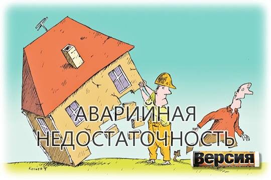    Аварийная недостаточность