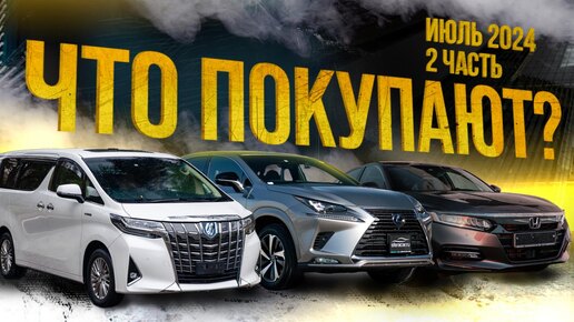 Парковка Sferacar🚗 Что сейчас заказывают из Японии?🧐