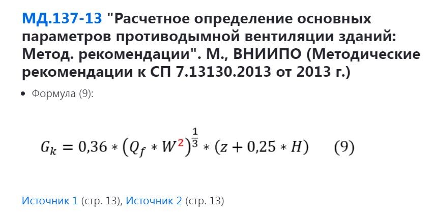 Рис. 3 Правильная формула