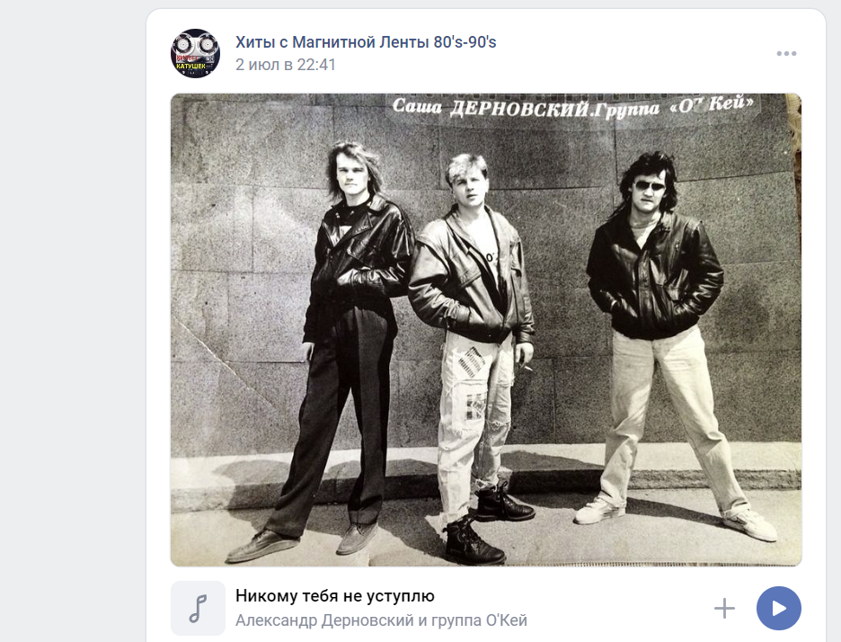 Скрин со странички музыкального сообщества ВК. 