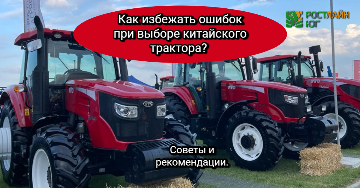 РостЛайн Юг официальный дилер тракторов YTO +79064283972