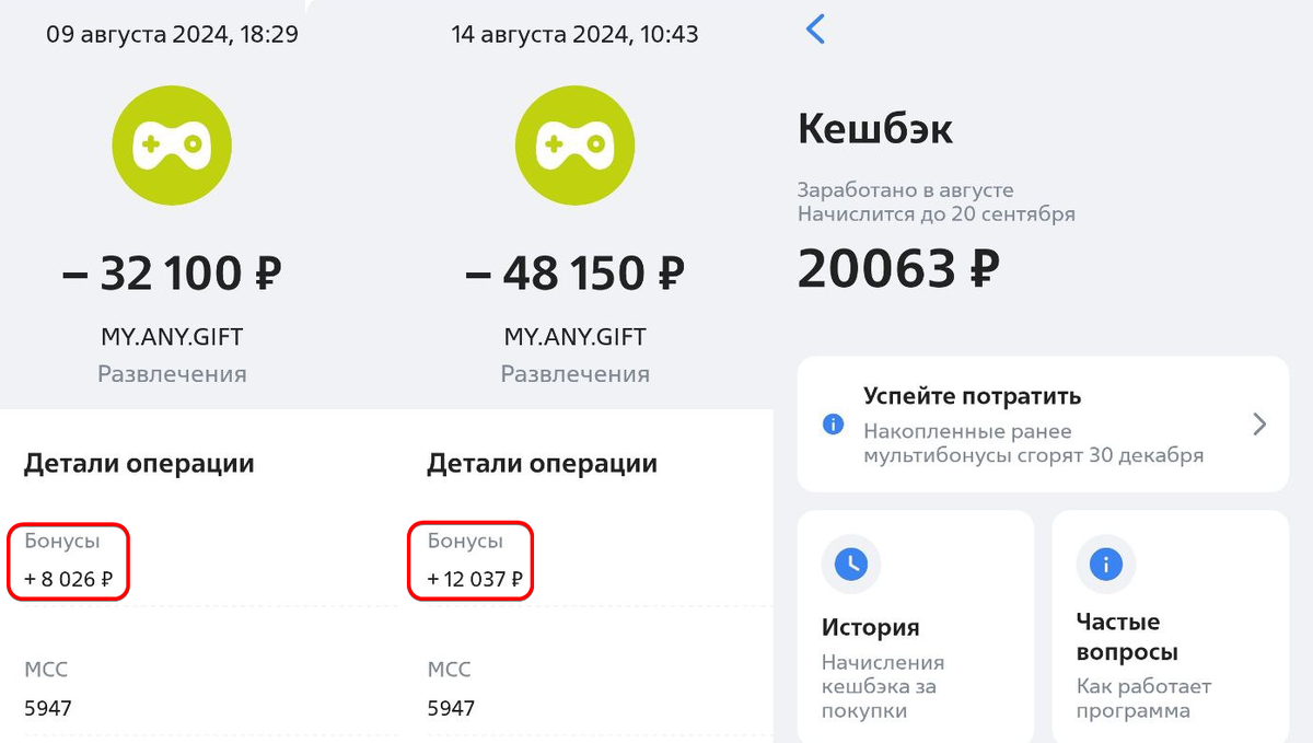 По этой акции я настреляла уже больше 20 тысяч кэшбэка, купив 5 виртуальных карт