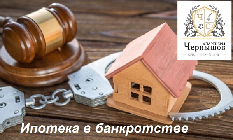 Банкротство с ипотекой что нас ждет в 2024 году.