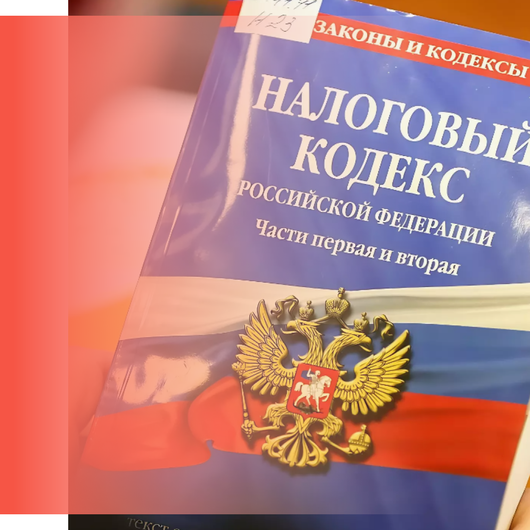 Читайте в новостях: 
Закон о реализации налоговой политики
Прослеживаемость: где взять РНПТ?
Лазейка для депремирования
Остаток маткапитала
НЕТ финансовым пирамидам
Налоговый мониторинг - 2025
Вычет по НДФЛ на студента в академе
ИИС III типа и вычет по нему