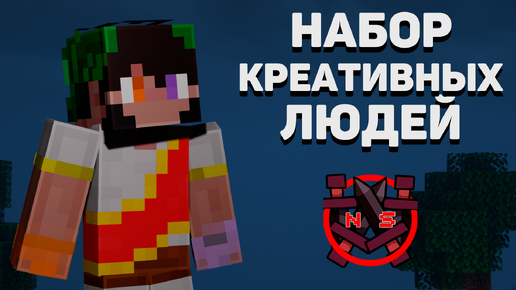 Набор ЮТУБЕРОВ и СТРИМЕРОВ Как ПОПАСТЬ на NetherSword4 БЕСПЛАТНО Приватный сервер НезерСворд