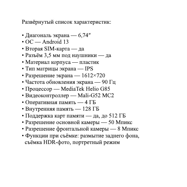 Развёрнутый список характеристик  →
