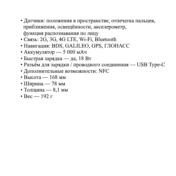Развёрнутый список характеристик