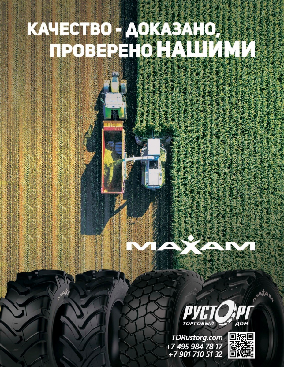 сельхозшина Maxam Rustorg ТД "Русторг"