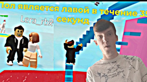 ПРОХОЖУ ПОЛ ЭТО ЛАВА В ROBLOX