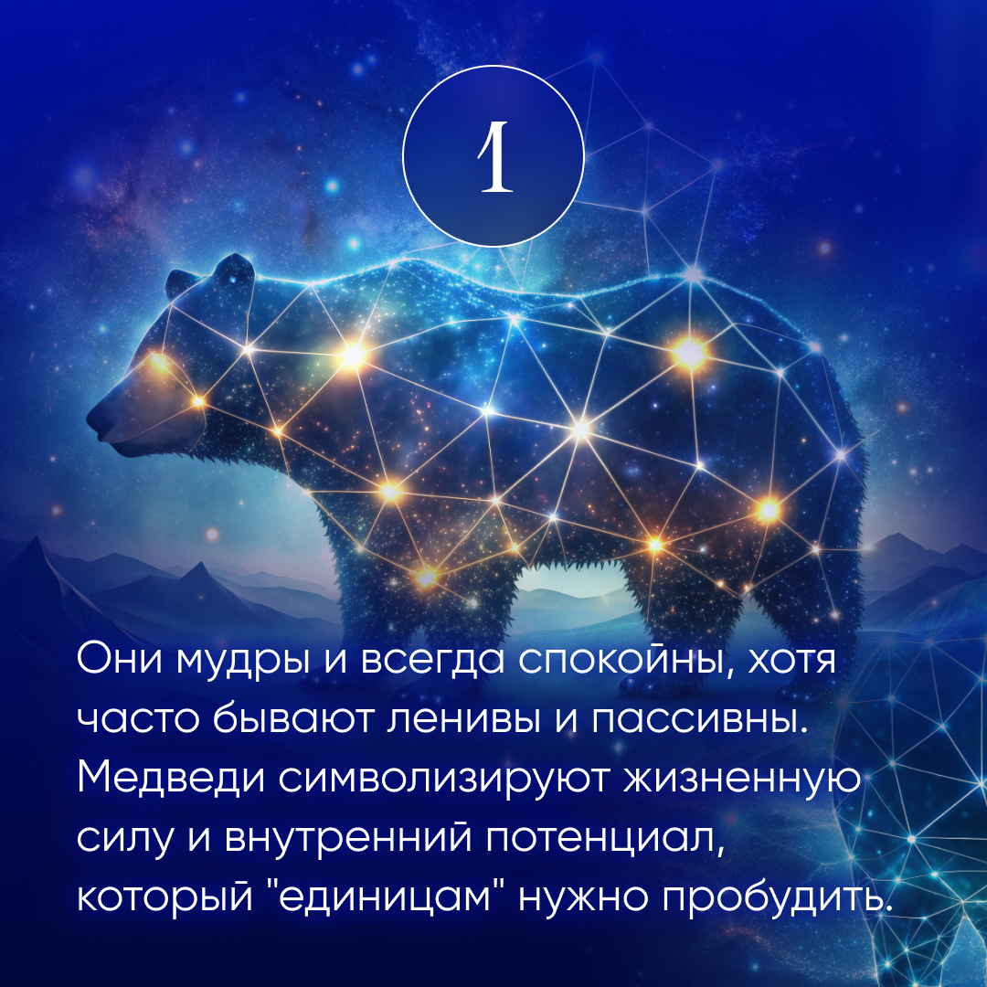 Листай карусель и узнай, какое тотемное животное твое