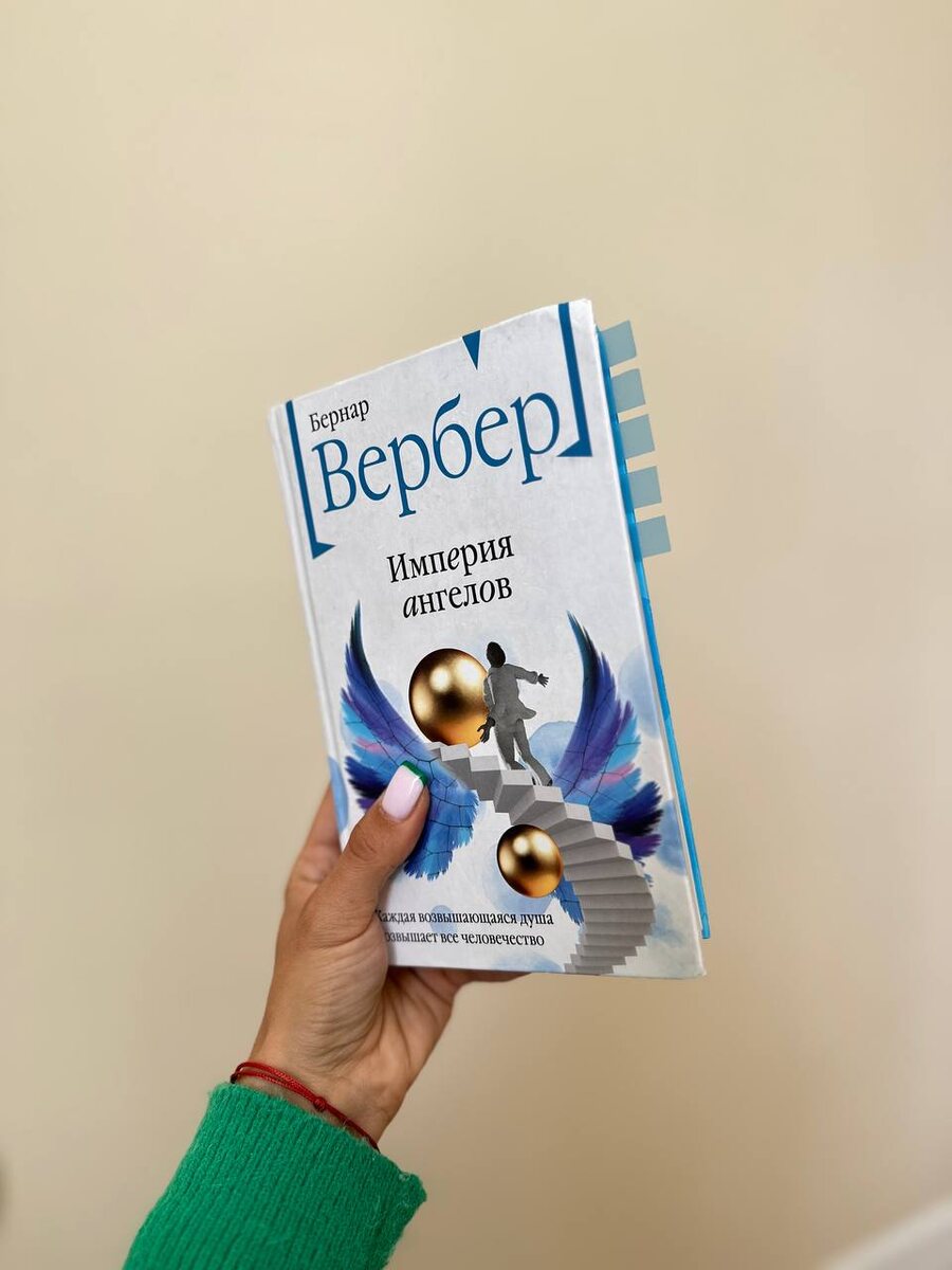 На самом деле книга является продолжением первой части "Танатонавты", но я что тогда начала со второй, что в этот раз. 