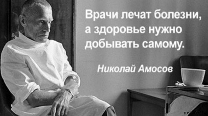 «Жизнь требует движения».
Ничто так не истощает и не разрушает человека, как продолжительное физическое бездействие»