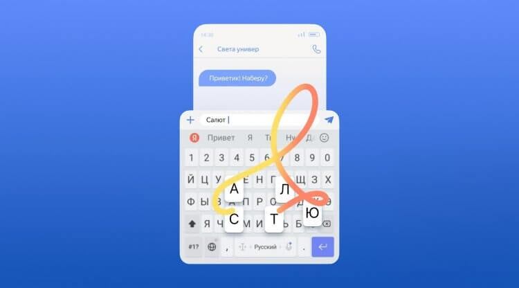    Яндекс Клавиатура стала действительно топовой. Изображение: yandex.ru