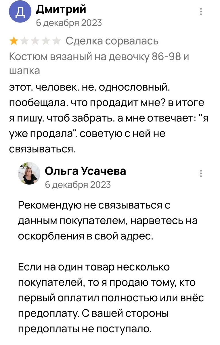 Найти плохой отзыв