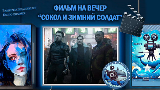 Сериал от Марвел 