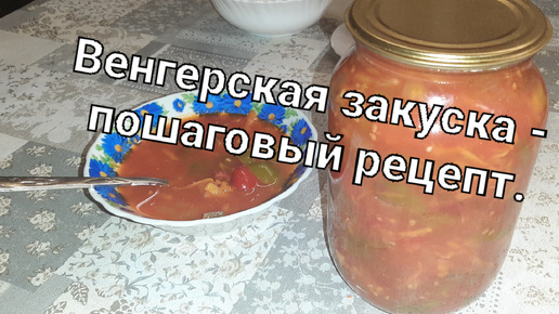 Рецепты заготовок из овощей на зиму