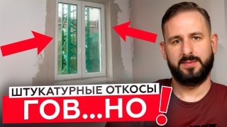 НИКОГДА не делай ТАКИЕ откосы! / Все ПЛЮСЫ и МИНУСЫ материалов для оформления оконных откосов