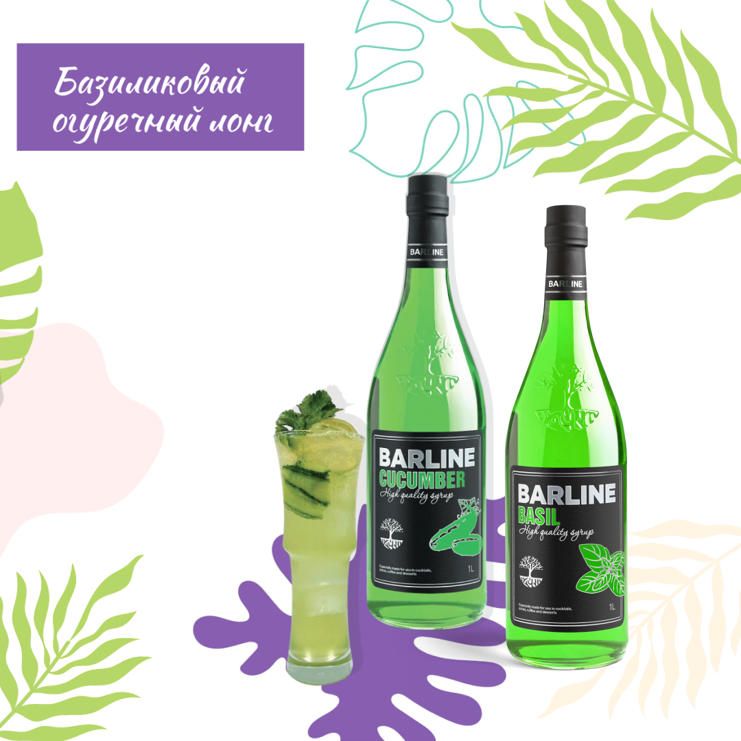 Коктейль Базиликовый огуречный лонг от BARLINE