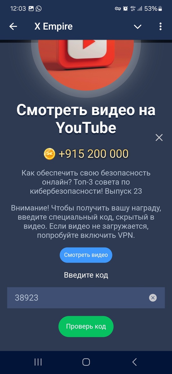 X empire коды эпизод 64