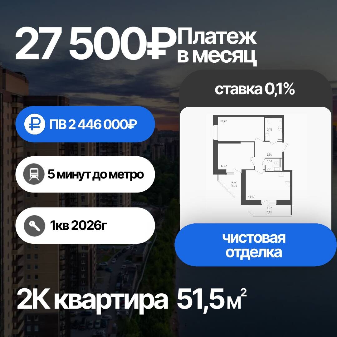 Двухкомнатная квартира со сниженной ипотекой на 2 года