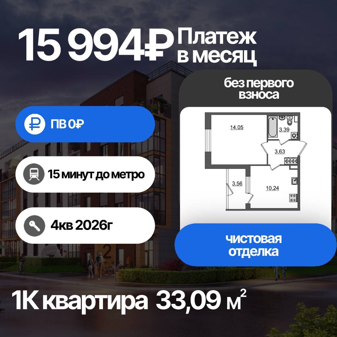 Квартира с чистовой отделкой без первого взноса!