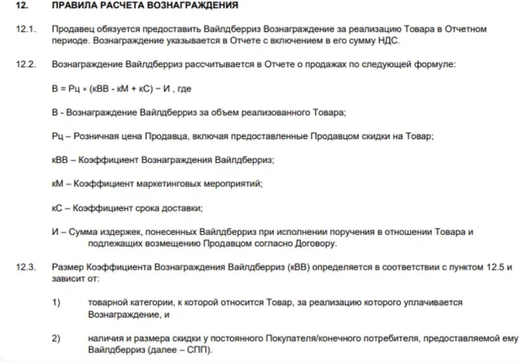 Формула расчета на Вайлдберриз