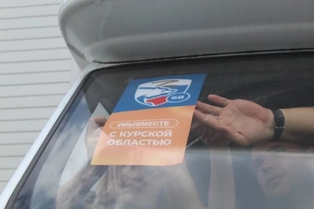    Тамбовчане собрали уже второй автофургон с помощью для курян