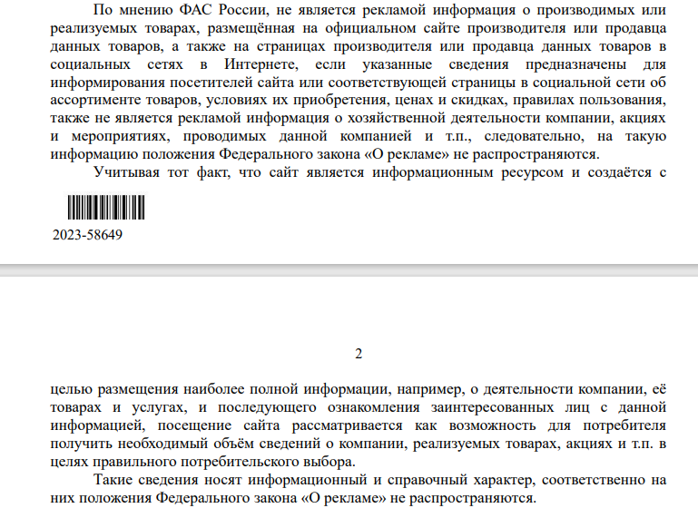 Официальный ответ ФАС