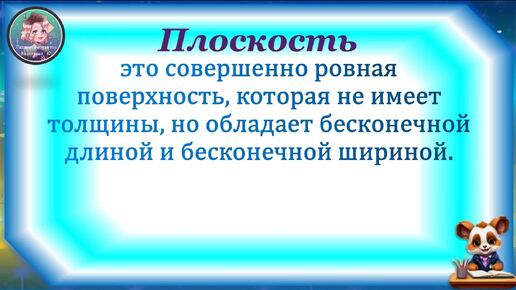 Плоскость, прямая, луч, угол - что это такое? Математика