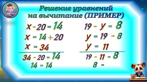 Учимся решать простейшие уравнения. Математика