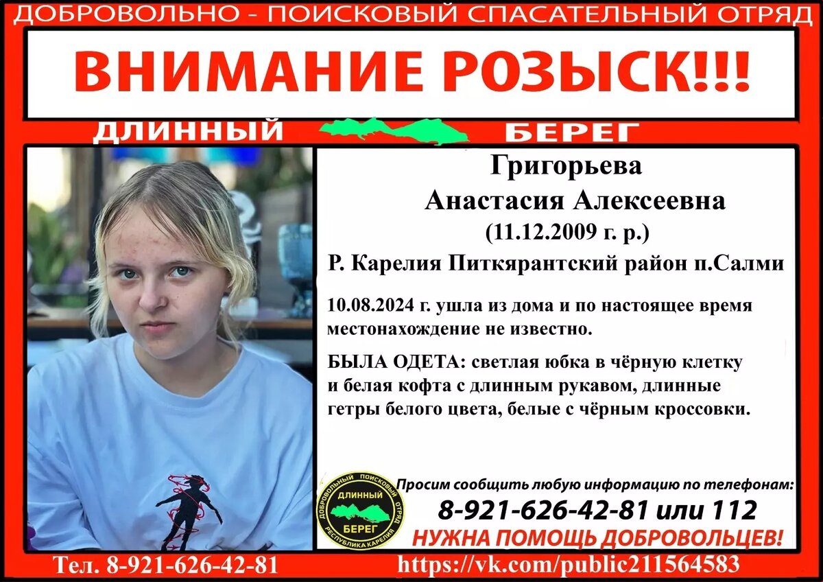     Источник: Питкяранта. ДПСО «Длинный Берег» / vk