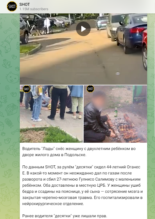 ФОТО: Скриншот https://t.me/shot_shot