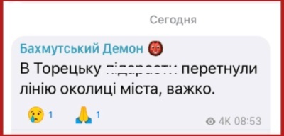    Группировка ВСУ попала в окружение ВС РФ на Торецком направлении. Начался штурм Торецка