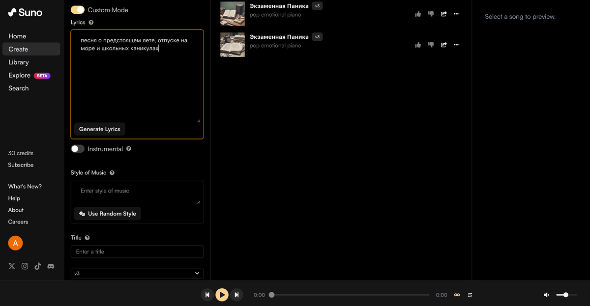 Suno AI📷В режиме Custom Mode ввести свой или сгенерировать текст песни, выбрать стиль и название