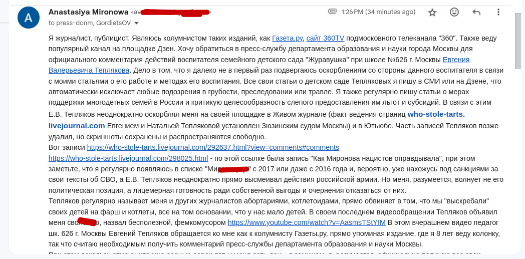 скриншот моего письма на сервисе Gmail