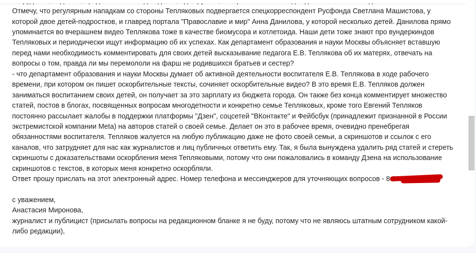 скриншот моего письма на сервисе Gmail
