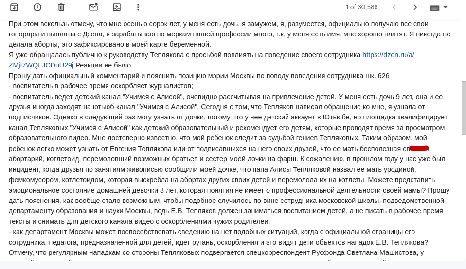скриншот моего письма на сервисе Gmail