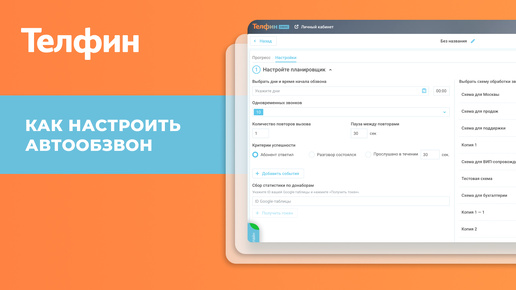 Автоинформатор: инструкция по настройке услуги планировщика звонков