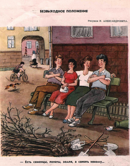 Художник И.Александрович журнал "Крокодил" №27 1956