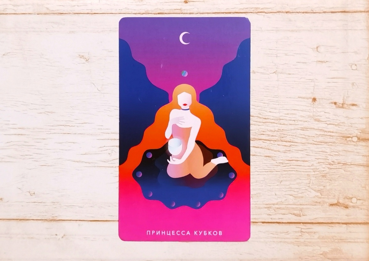 Аркан "Принцесса Кубков". "Таро Мистических понедельников".