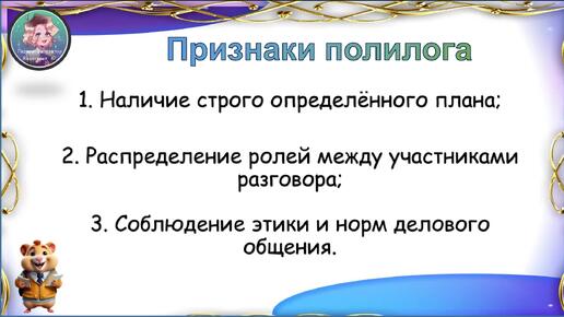 Что такое - Монолог, диалог, полилог? Русский язык