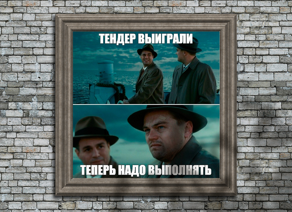 Почему я не участвую в тендерах